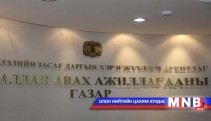 Тендертэй холбоотой зөрчил илэрч байна