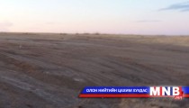       Эзэнгүй болсон газрын хэмжээ 22 мянга гаруй га талбайд хүрчээ 