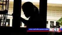 Монголчууд эх орондоо төдийгүй хилийн чанадад хөдөлмөрийн мөлжлөгийн хохирогч болж байна 