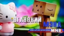 “Өглөөний мэнд” хүүхдийн нэвтрүүлэг
