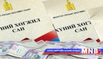 “Эх орны хишиг” мөнгийг завшсан болохыг тогтоожээ