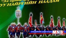 “Эх орны цэрэг-2014” яруу найргийн наадам болно 