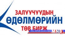 Цагийн ажлын яармаг өнөөдөр болно