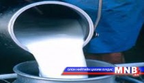 Нийслэлчүүдийн сүүний хэрэглээний найман хувийг фермерүүд хангадаг 