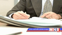 Захиргааны зардлаас 10 тэрбум төгрөг хэмнэжээ 