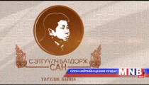 Тэнгэрт дүүлсэн шонхор...