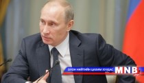 Путины хамгийн ойрын туслахуудаас 10 хүнийг 