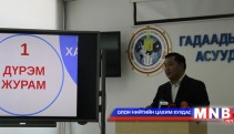 “Цахим хяналт”-ын төсөл хэрэгжүүлэхээр боллоо 