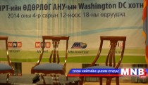 Хурд агентлагийн сэтгүүлч АНУ-аас мэдээллээ 