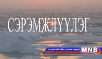 Хаврын шар усны үерээс сэрэмжлүүлж байна