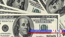 Валютын ханшийг тогтворжуулах бодлого баримтална 