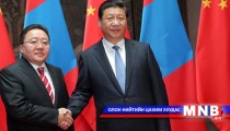 БНХАУ-ын дарга Си Зиньпинтэй уулзав