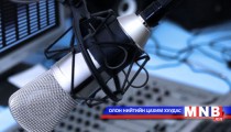 Танил зөвлөгөө /2014.05.30/