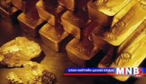 Посарогийн шижир алтны нууц