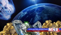 Алт болон бусад металл сансар огторгуйгаас солирын хамт дэлхий дээр буусан гэв үү