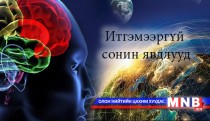 Итгэмээргүй сонин явдлууд...
