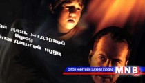 Зургаа дахь мэдэрхүй буюу 