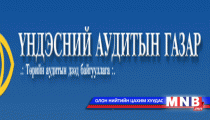 ГХЯ гадаад томилолтоо  550 сая төгрөгөөр хэтрүүлжээ 