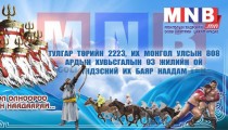 Наадмын тойм хөтөлбөр