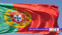 Бүгд Найрамдах Португали Улсаар...