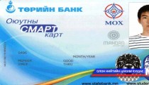 Оюутны смарт картаар байгууллагуудад хөнгөлөлттэй үйлчлүүлнэ