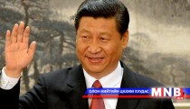 БНХАУ-ын дарга Си Зиньпиний манай улсад хийх айлчлал энэ өдөр эхэлж байна