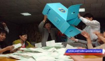 Сонгуулийн тогтолцооны талаар зөвшилцөх хэрэгтэй 