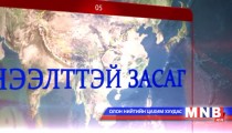 Нээлттэй засаг /2014.09.20/