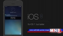 Apple-ийн iOS-ийн шинэчлэл хэрэглэгчдийг бухимдуулав