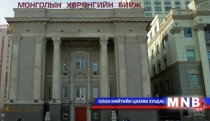 23.151 ширхэг хувьцаа арилжаалагдлаа