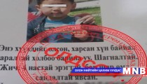 Хүүхэд хулгайлах гэмт хэрэг гараагүй 