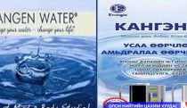 Канген усыг зохистой хэрэглэхийг анхаарууллаа