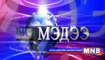 13 цагийн мэдээллийн хөтөлбөр /2014.10.06/