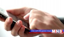 “Барьцаалууллаа” гэх мессежийг гэрийнхэндээ явуулжээ
