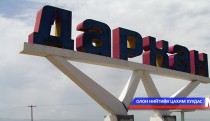  Дархан хотод агаарын бохирдлыг бууруулж байна