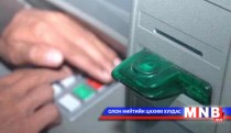 Хакерууд ATM-ийг 