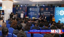 “Нээлттэй Улаанбаатар-2014” авлигын эсрэг олон улсын форум үргэлжилж байна
