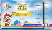 Нийслэлийн 375 жилийн ойн хөтөлбөр