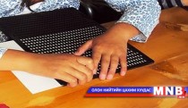 Улсын хэмжээнд харааны бэрхшээлтэй 7000 хүүхэд бий