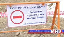 Гачууртын ус дамжуулах шугамын зурваст орсон айлуудад  нөхөн олговор олгоно