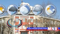 Ирэх өвлийн  цаг агаарын ерөнхий төлөв