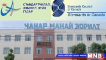 62 төрлийн стандартыг үндэсний стандартаар баталлаа