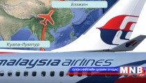“Боинг 777”-г хайх ажлыг ахин эхлүүлнэ