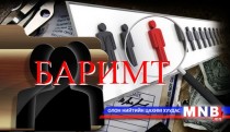 Хотын удирдлагуудын хууль бус үйлдлээс болж 