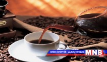 Кофег өдөр уух нь хамгийн тохиромжтой