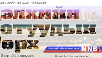 “Дэлхийн хотуудын төрх” үзэсгэлэн нээгдэнэ 