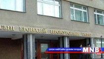 Прокурорууд чуулж байна