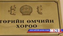 Төрийн өмчийн хороог татан буулгана  