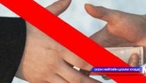 УИХ-ын сонгууль, мөнгөн дээр буюу авлигаар явж байна гэв