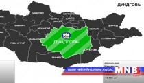 Дундговь аймаг ирэх оны төсвөө батлав